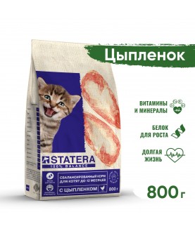 STATERA сухой корм для котят до 12 месяцев с цыпленком 800г