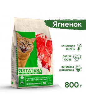 STATERA сухой корм для взрослых кошек с ягненком 800г