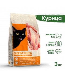 STATERA сухой корм для стерилизованных кошек и кастрированных котов с курицей 3кг
