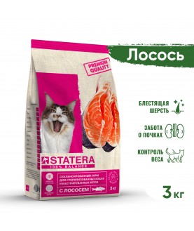 STATERA сухой корм для стерилизованных кошек и кастрированных котов с лососем 3кг